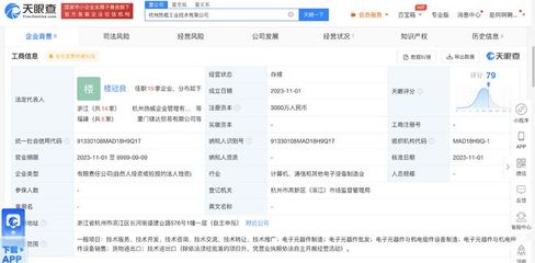 热威股份在杭州成立工业技术公司