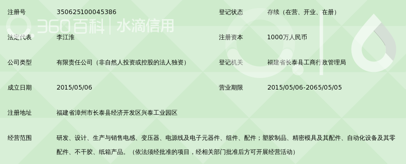 漳州立达信精密机电_360百科